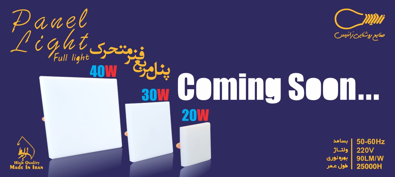 فول لایت مربع زانیس
