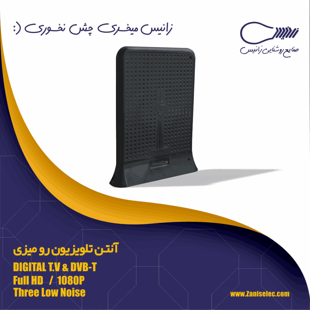 خرید آنتن تلویزیون رومیزی زانیس