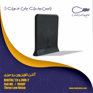 خرید آنتن تلویزیون رومیزی زانیس
