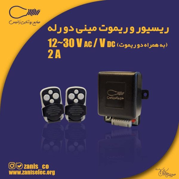ریموت و ریسیور دو رله