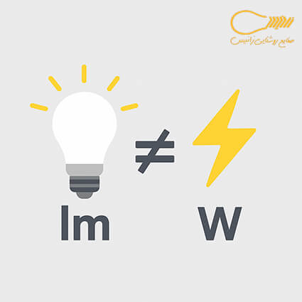 تفاوت شار نوری (لومن) و وات