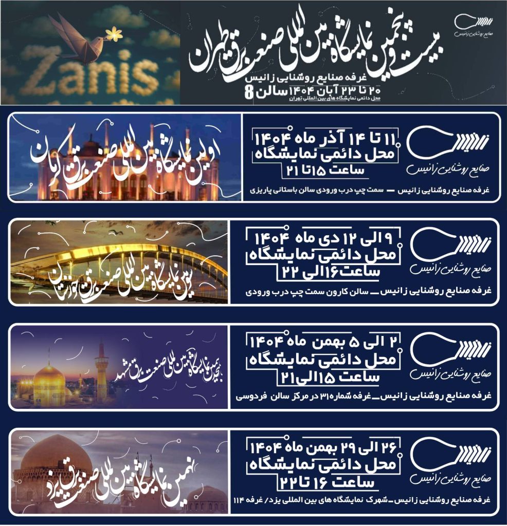 بنر های نمایشگاه بین المللی شهرستان ها